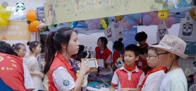 科普熊猫·蓉遇2024年度科普人物—电力志愿服务队(图1)