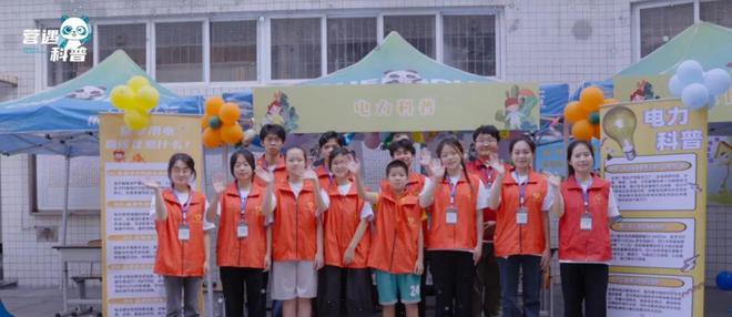科普熊猫·蓉遇2024年度科普人物—电力志愿服务队(图3)