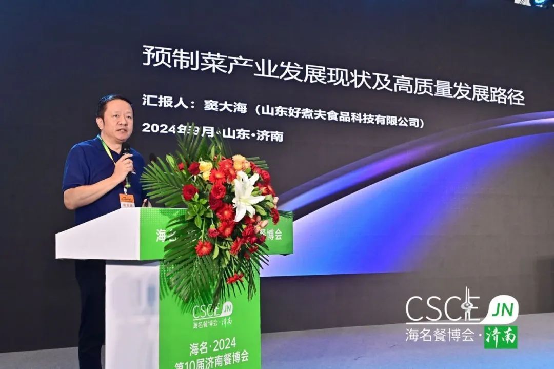 2024秋季济南餐饮行业暨预制菜高质量发展交流会9月6日成功举办！(图3)