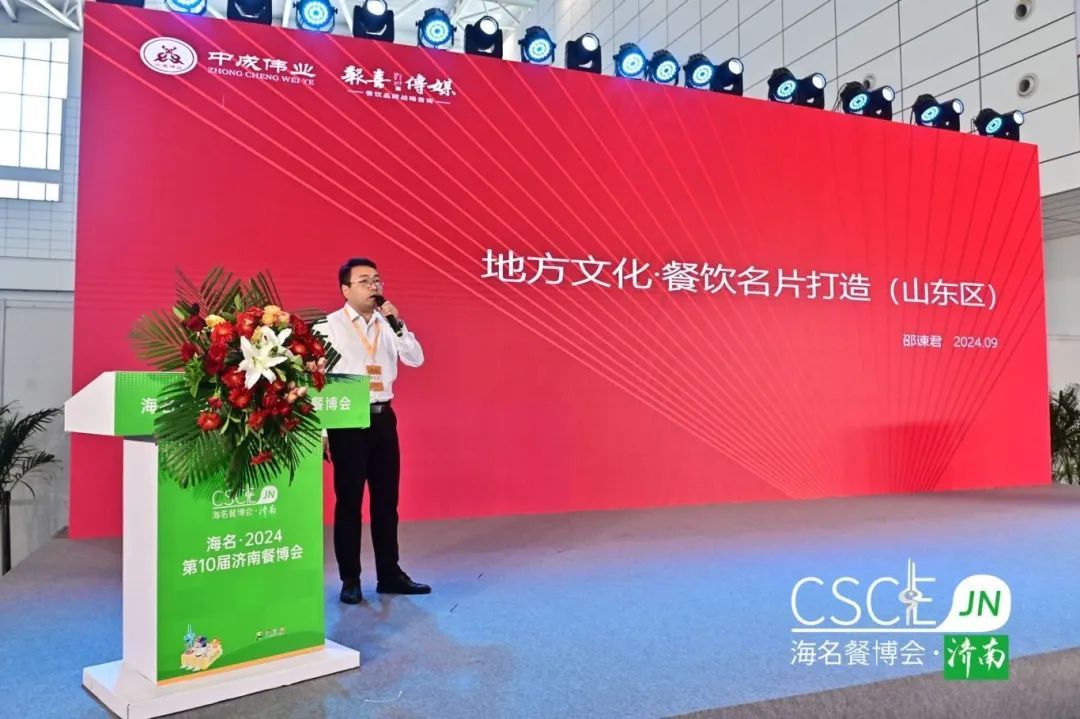 2024秋季济南餐饮行业暨预制菜高质量发展交流会9月6日成功举办！(图4)