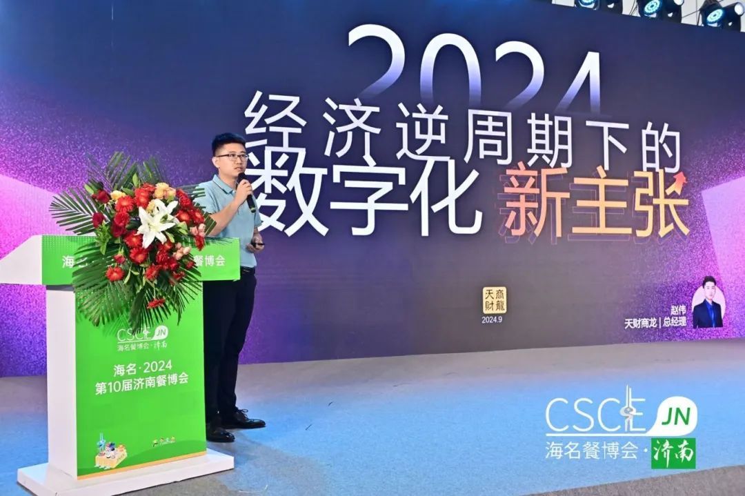 2024秋季济南餐饮行业暨预制菜高质量发展交流会9月6日成功举办！(图5)