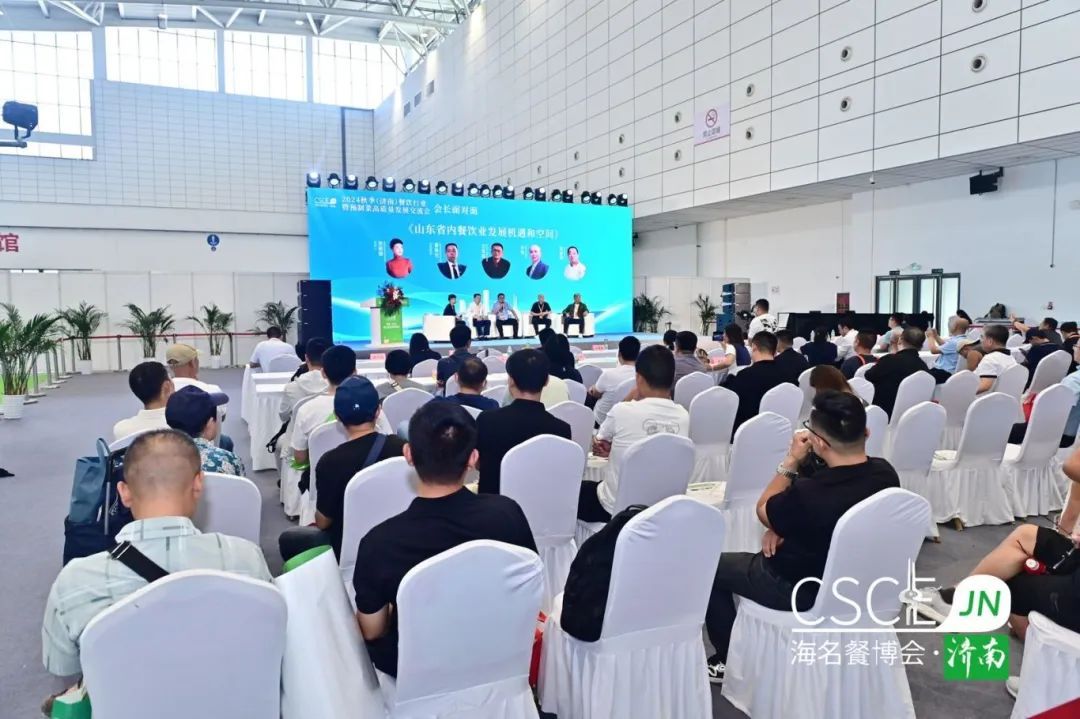 2024秋季济南餐饮行业暨预制菜高质量发展交流会9月6日成功举办！(图6)