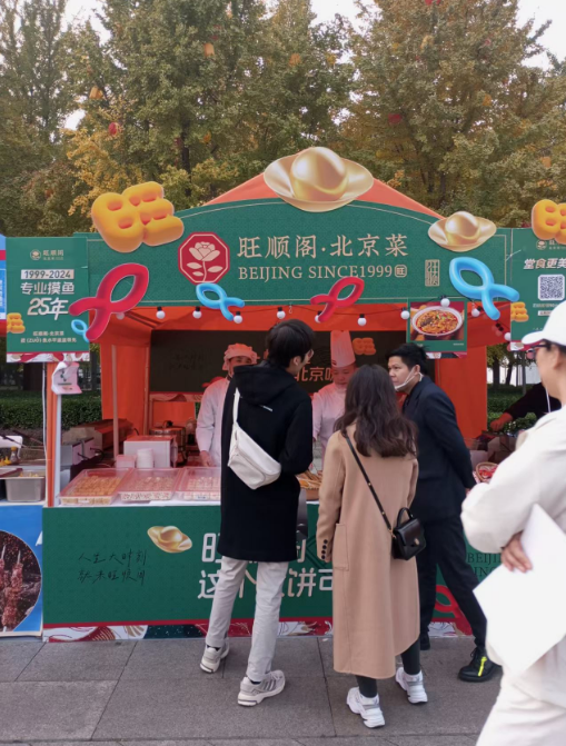 全聚德东来顺京湘楼旺顺阁齐聚“美味朝阳·国际碳水节”(图3)