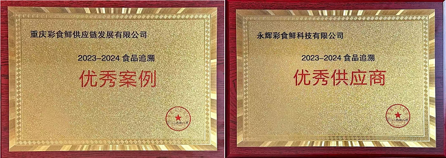永辉彩食鲜连续五年获中国食品健康年度七星奖！(图3)