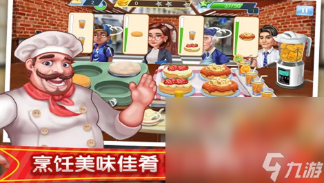 有趣的做菜游戏盘点2024经典的做菜游戏大全(图6)