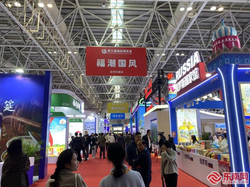 第三届福品博览会在福州开幕推动“福品卖全球全球买闽货”(图2)