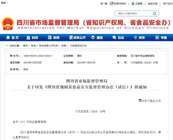 四川出台预制菜管理办法：盖浇饭等不属于预制菜(图1)