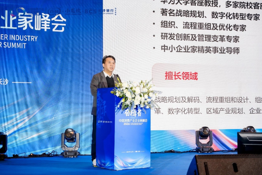 奋楫者·2024中国消费产业企业家峰会成功举办(图6)