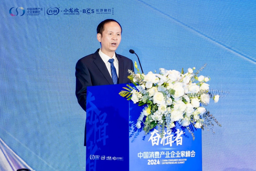 奋楫者·2024中国消费产业企业家峰会成功举办(图2)