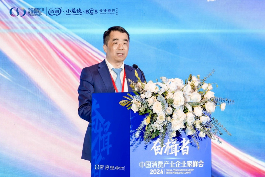 奋楫者·2024中国消费产业企业家峰会成功举办(图4)