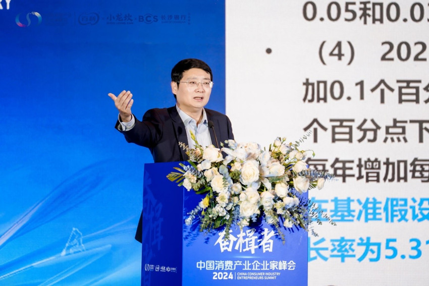 奋楫者·2024中国消费产业企业家峰会成功举办(图5)