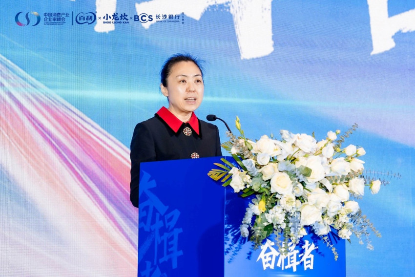 奋楫者·2024中国消费产业企业家峰会成功举办(图3)