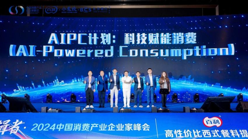 奋楫者·2024中国消费产业企业家峰会成功举办(图9)