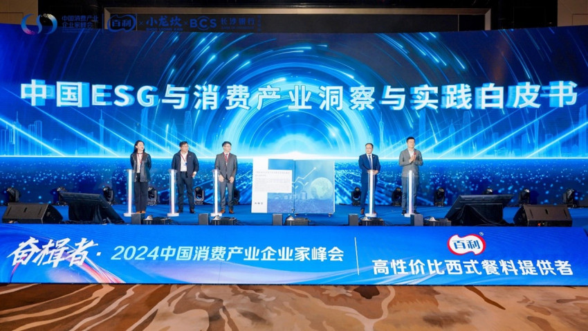 奋楫者·2024中国消费产业企业家峰会成功举办(图8)