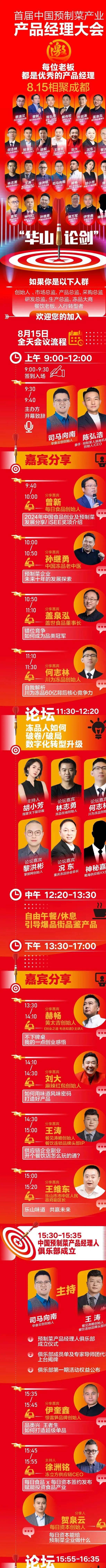 倒计时10天！首届中国预制菜产业产品经理大会即将启幕！(图1)