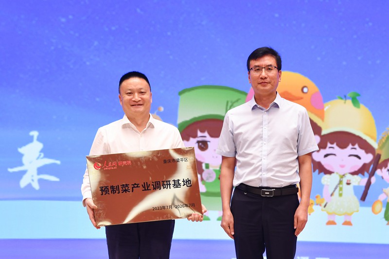 第二届西部预制菜产业发展大会暨2023西部预制菜博览会在重庆梁平开幕(图3)