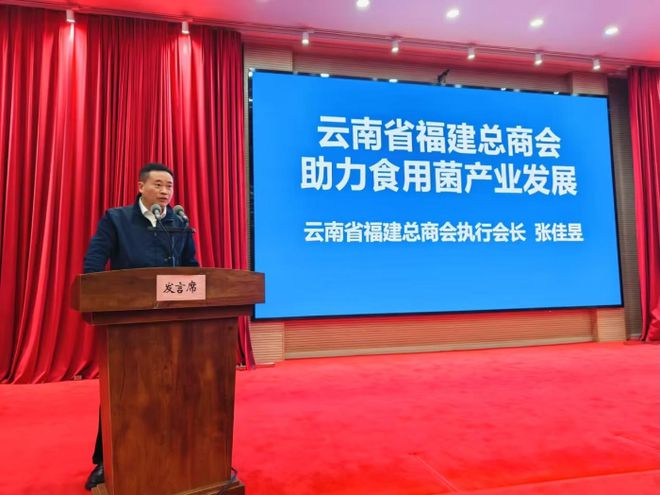 菌业聚首牟定：理事会领航向远姬松茸“析”势谋局(图6)