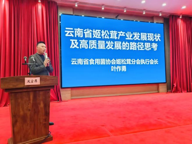 菌业聚首牟定：理事会领航向远姬松茸“析”势谋局(图2)
