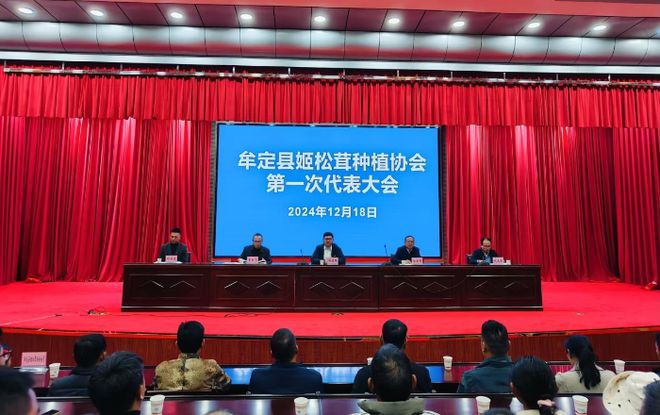 菌业聚首牟定：理事会领航向远姬松茸“析”势谋局(图7)