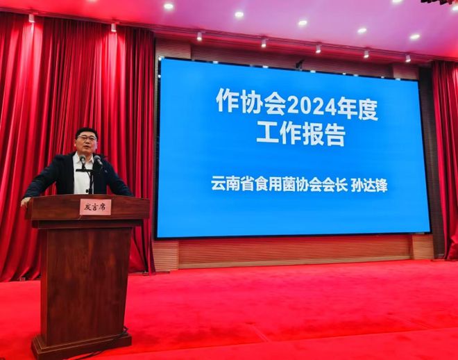 菌业聚首牟定：理事会领航向远姬松茸“析”势谋局(图1)