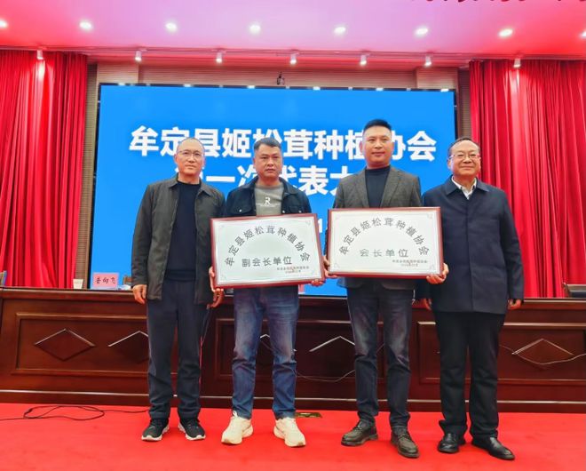 菌业聚首牟定：理事会领航向远姬松茸“析”势谋局(图9)