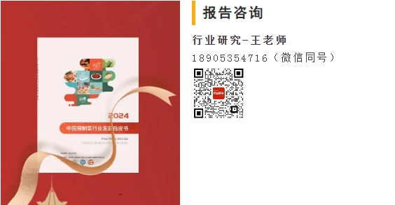 报告《2024中国预制菜行业发展报告》解读资料免费领取等您来拿(图2)
