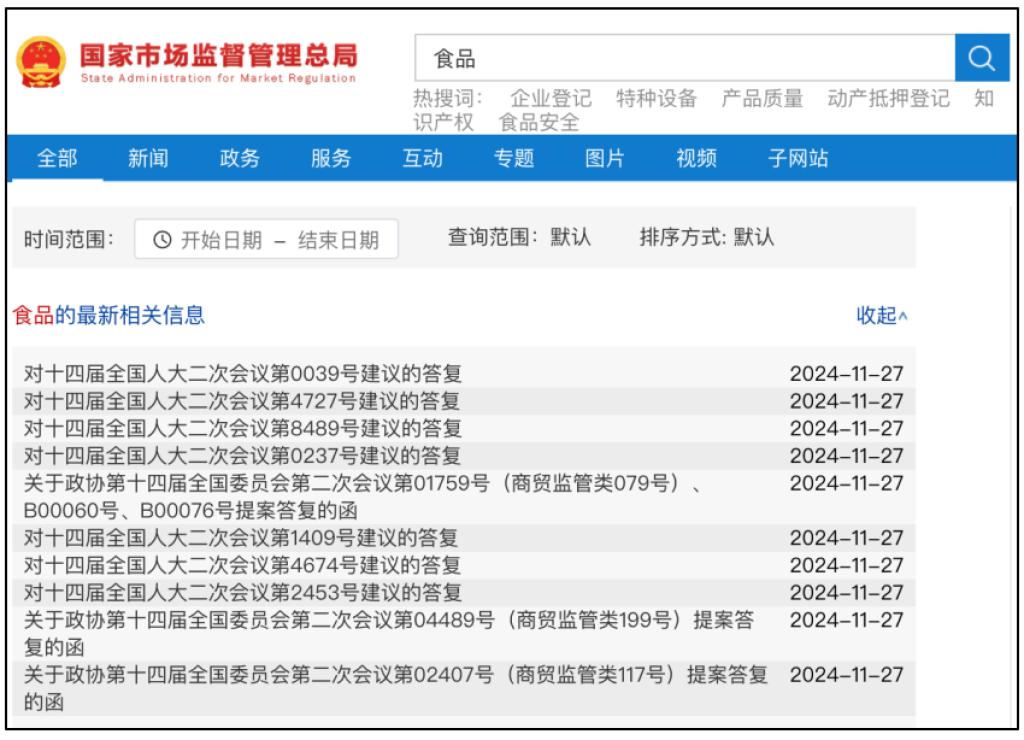 标准不统一、担忧防腐剂……市场监管总局答复预制菜监管情况(图1)
