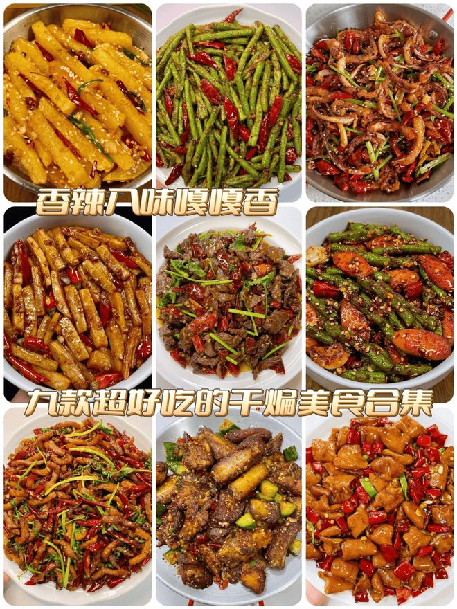 老公拿手的九款干煸家常菜鲜美下饭香辣入味嘎嘎香太好吃了(图2)