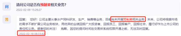 强强联合！粤海饲料携手微盟借微信小店抢占预制菜市场先机(图2)