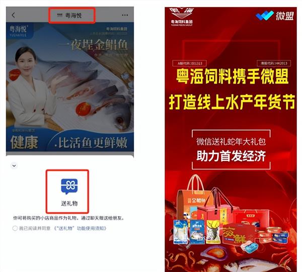 强强联合！粤海饲料携手微盟借微信小店抢占预制菜市场先机(图4)