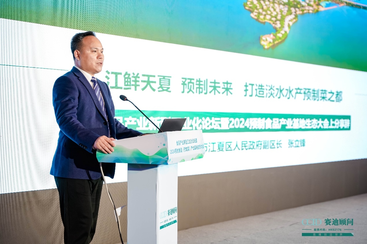 食品产业新型工业化论坛暨2024预制食品（预制菜）产业基地生态大会成功举办(图5)