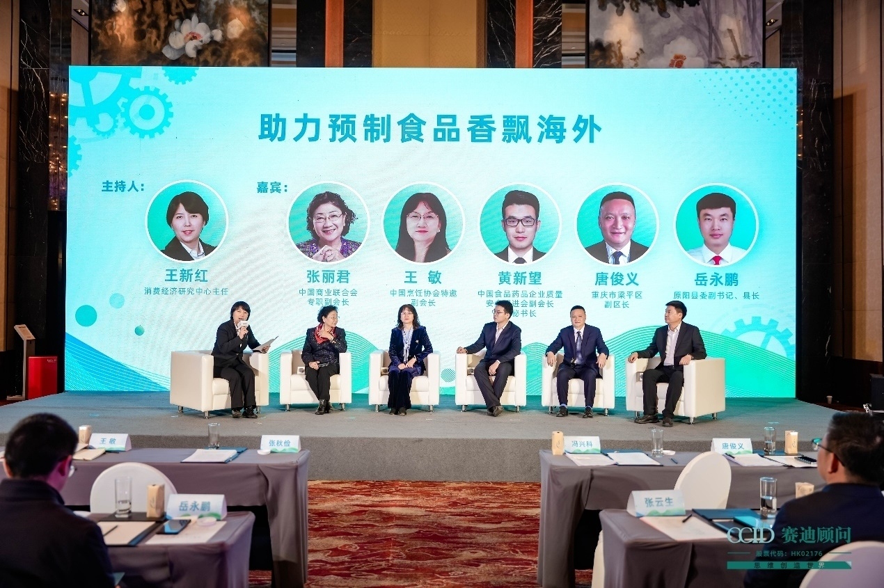 食品产业新型工业化论坛暨2024预制食品（预制菜）产业基地生态大会成功举办(图8)