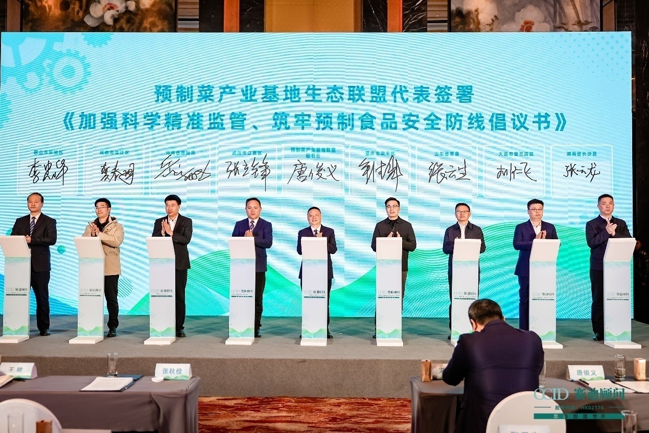 食品产业新型工业化论坛暨2024预制食品（预制菜）产业基地生态大会成功举办(图9)