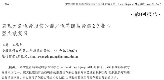 因为一道家常菜肌酐突然涨至621？这6种草酸高的常见菜千万记得焯水！(图1)