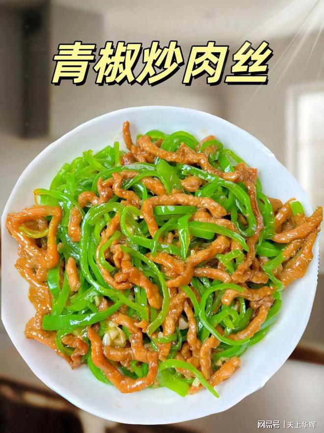 大厨张红甫亲授！青椒肉丝秘籍打造超下饭家常菜(图1)