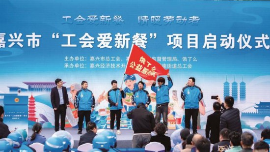 2024年嘉兴工会聚力办好惠工十大实事(图2)
