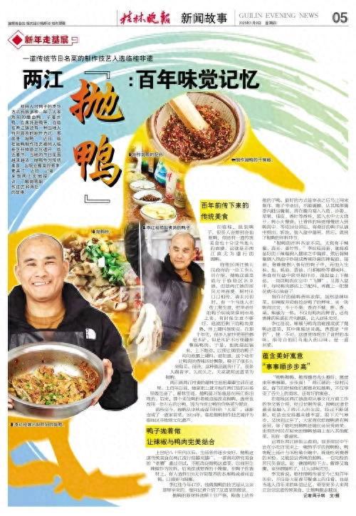 入选临桂非遗两江“抛鸭”：百年味觉记忆(图1)