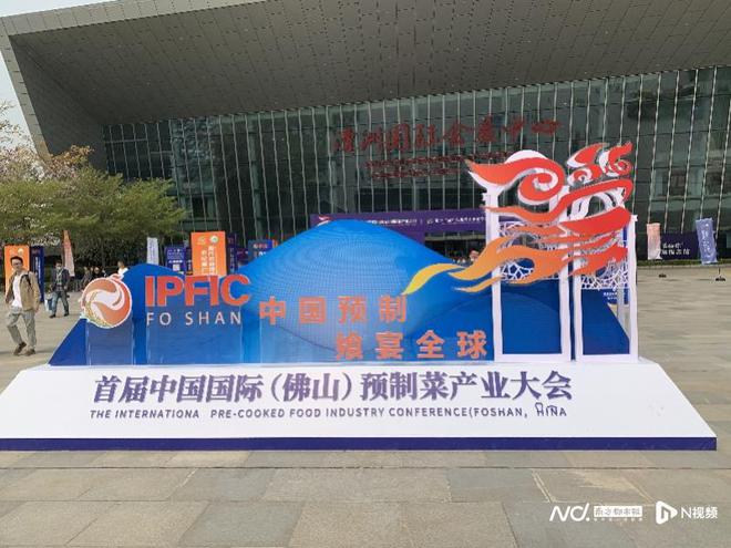 第二届中国国际（佛山）预制菜产业大会将至今年有何创新？(图1)