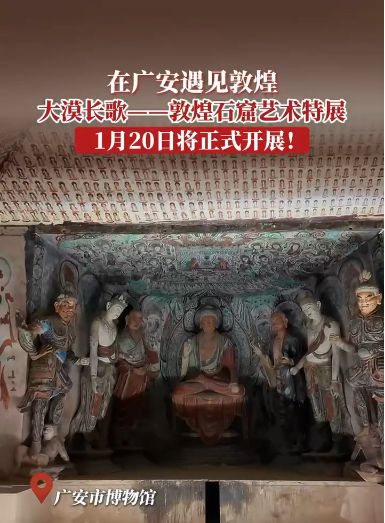 “大漠长歌—敦煌石窟艺术特展”20日在四川广安开展多件“敦煌遗书”惊艳亮相(图1)