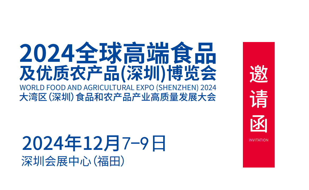 2024深圳预制菜展会(图1)