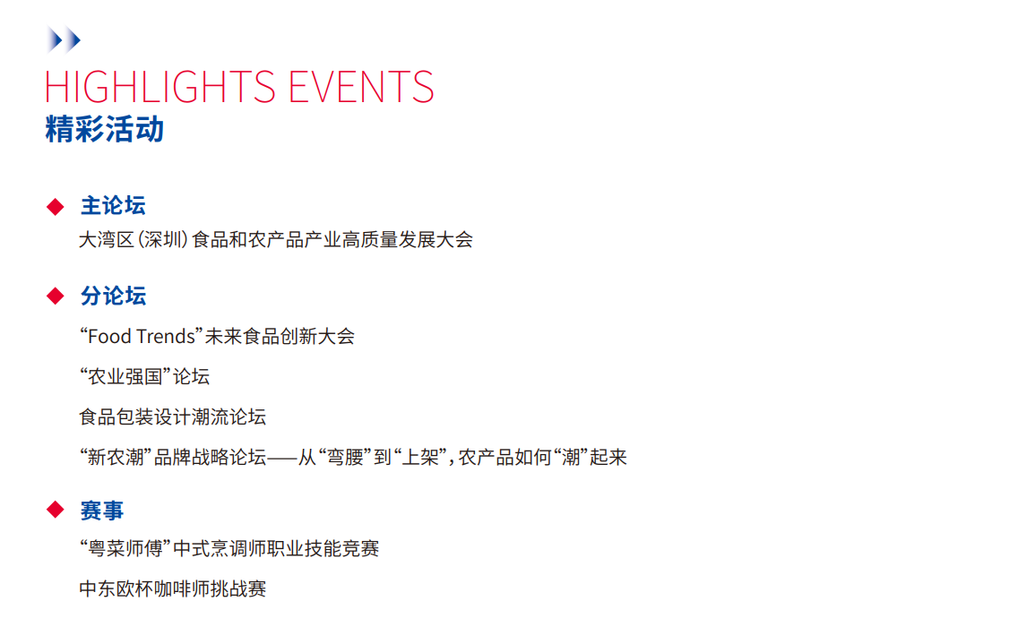 2024深圳预制菜展会(图2)