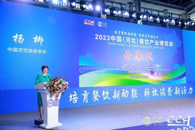 2023中国（河北）餐饮产业博览会7月21日在石家庄成功举办(图2)