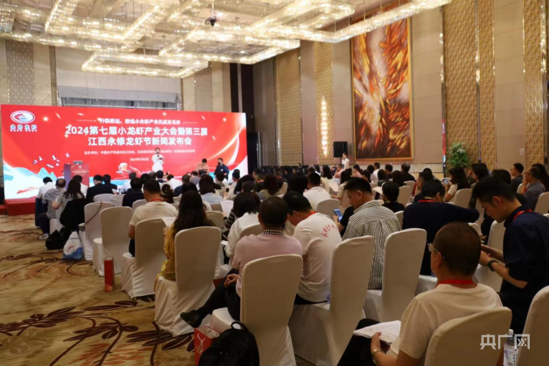 2024第七届小龙虾产业大会暨第三届江西永修龙虾节新闻发布会在京召开(图1)