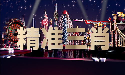 2024澳门2024免费材料网(图1)