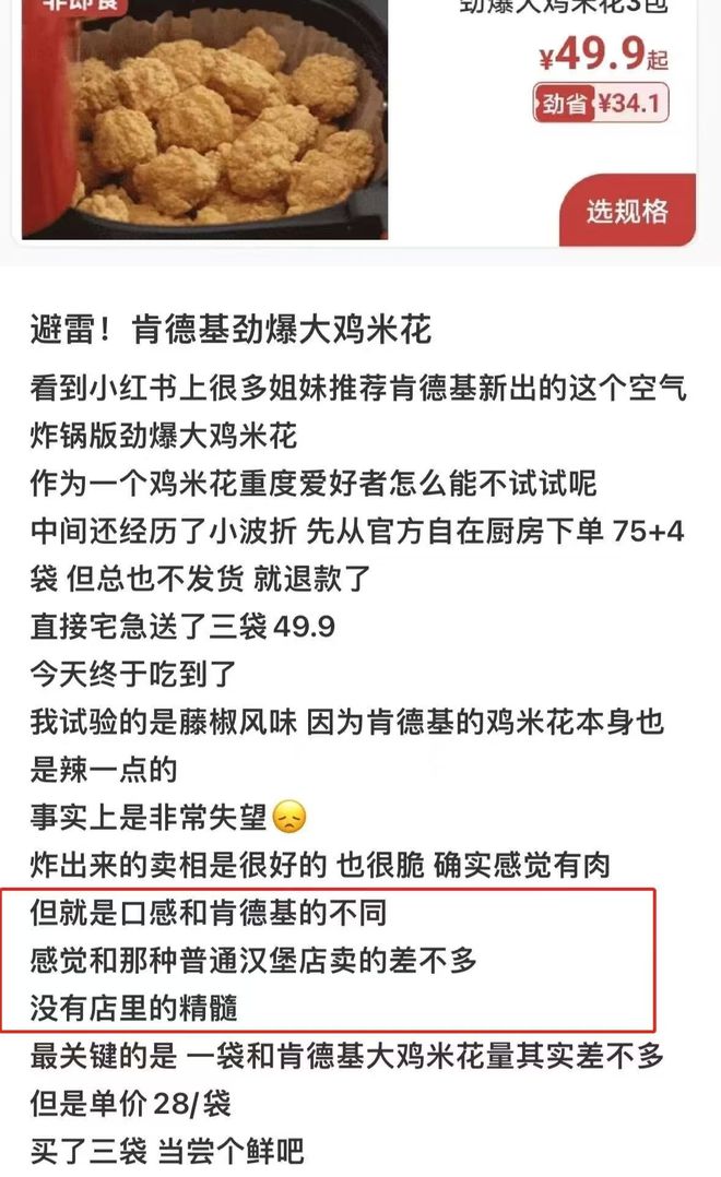 全部下架！肯德基终于抛弃“预制菜”了(图6)