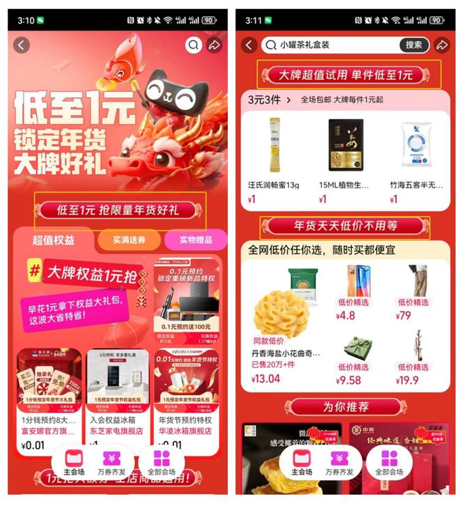 电商巨头“血拼”年货节：能否重拾大促热度？(图1)