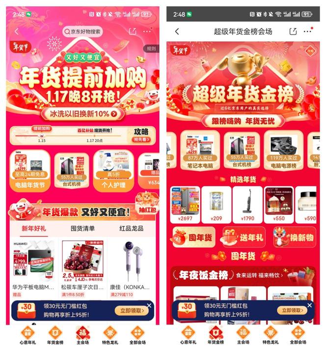 电商巨头“血拼”年货节：能否重拾大促热度？(图2)