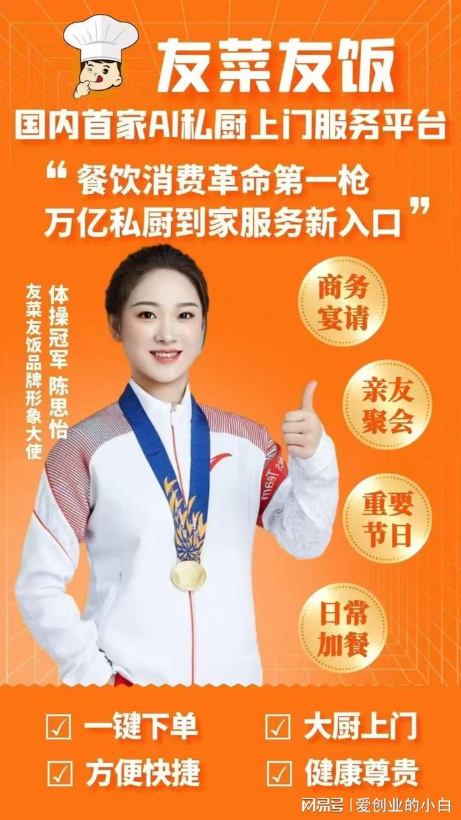 友菜友饭：把星级私厨请进家门重新定义“在家吃饭”的仪式感(图2)