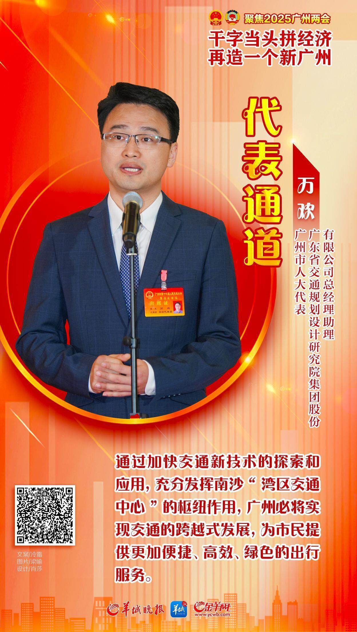 回应民生关切！广州市十六届人大五次会议举行第三场代表通道广州两会(图6)