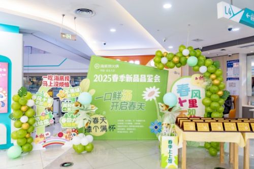 山东海底捞首推区域专属菜单时令食材带来春日初体验(图1)